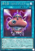 錬金釜カオスディスティル【シークレット】{LPG1-JP008}《魔法》