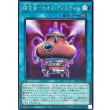 錬金釜カオスディスティル【シークレット】{LPG1-JP008}《魔法》