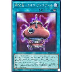 画像1: 錬金釜カオスディスティル【シークレット】{LPG1-JP008}《魔法》