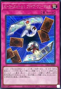 ヒーローズルール1ファイブフリーダムス【シークレット】{LPG1-JP009}《罠》