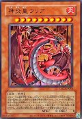 (旧枠)神炎皇ウリア【ウルトラ】{LPG1-JP056}《モンスター》