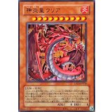 〔状態A-〕(旧枠)神炎皇ウリア【ウルトラ】{LPG1-JP056}《モンスター》