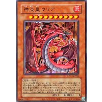 (旧枠)神炎皇ウリア【ウルトラ】{LPG1-JP056}《モンスター》