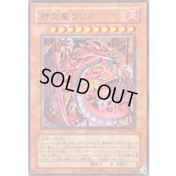 画像1: 〔状態A-〕(旧枠)神炎皇ウリア【ウルトラ】{LPG1-JP056}《モンスター》
