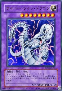 〔状態A-〕(旧枠)サイバーツインドラゴン【ウルトラ】{LPG1-JP047}《融合》