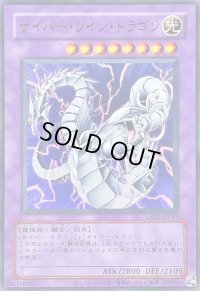 〔状態A-〕(旧枠)サイバーツインドラゴン【ウルトラ】{LPG1-JP047}《融合》