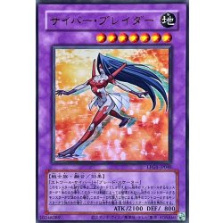 画像1: (旧枠)サイバーブレイダー【ウルトラ】{LPG1-JP046}《融合》