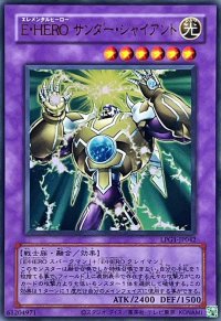 (旧枠)EHEROサンダージャイアント【ウルトラ】{LPG1-JP042}《融合》