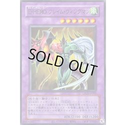 画像1: 〔状態B〕(旧枠)EHEROフレイムウィングマン【ウルトラ】{LPG1-JP041}《融合》
