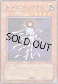 〔状態A-〕(旧枠)原始太陽ヘリオス【ウルトラ】{LPG1-JP040}《モンスター》