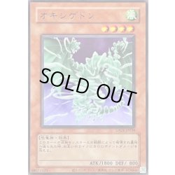 画像1: 〔状態A-〕(旧枠)オキシゲドン【ウルトラ】{LPG1-JP038}《モンスター》