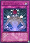 (旧枠)マクロコスモス【ウルトラ】{LPG1-JP055}《罠》