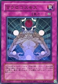 (旧枠)マクロコスモス【ウルトラ】{LPG1-JP055}《罠》