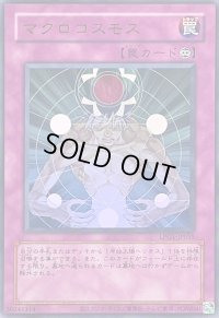 〔状態A-〕(旧枠)マクロコスモス【ウルトラ】{LPG1-JP055}《罠》