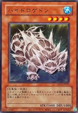 (旧枠)ハイドロゲドン【ウルトラ】{LPG1-JP037}《モンスター》