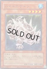 〔状態A-〕(旧枠)ハイドロゲドン【ウルトラ】{LPG1-JP037}《モンスター》