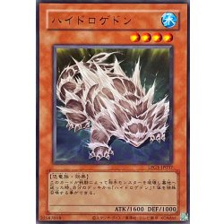 画像1: (旧枠)ハイドロゲドン【ウルトラ】{LPG1-JP037}《モンスター》