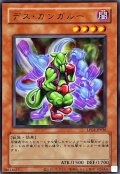 (旧枠)デスカンガルー【ウルトラ】{LPG1-JP036}《モンスター》