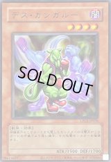 〔状態A-〕(旧枠)デスカンガルー【ウルトラ】{LPG1-JP036}《モンスター》