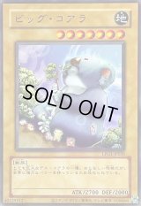 〔状態A-〕(旧枠)ビッグコアラ【ウルトラ】{LPG1-JP035}《モンスター》