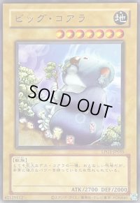 〔状態A-〕(旧枠)ビッグコアラ【ウルトラ】{LPG1-JP035}《モンスター》