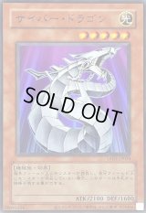 〔状態A-〕(旧枠)サイバードラゴン【ウルトラ】{LPG1-JP033}《モンスター》