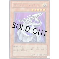 〔状態A-〕(旧枠)サイバードラゴン【ウルトラ】{LPG1-JP033}《モンスター》