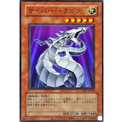 画像1: (旧枠)サイバードラゴン【ウルトラ】{LPG1-JP033}《モンスター》