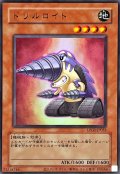 (旧枠)ドリルロイド【ウルトラ】{LPG1-JP032}《モンスター》