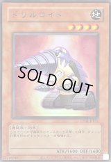 〔状態A-〕(旧枠)ドリルロイド【ウルトラ】{LPG1-JP032}《モンスター》