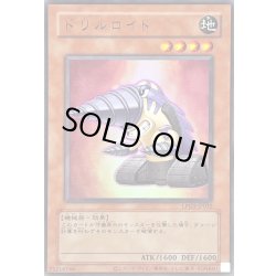 画像1: 〔状態A-〕(旧枠)ドリルロイド【ウルトラ】{LPG1-JP032}《モンスター》