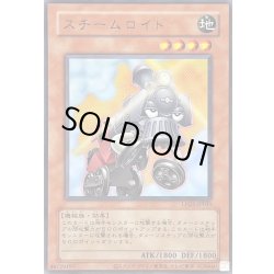 画像1: 〔状態A-〕(旧枠)スチームロイド【ウルトラ】{LPG1-JP031}《モンスター》