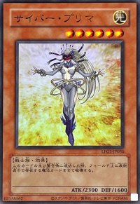 (旧枠)サイバープリマ【ウルトラ】{LPG1-JP030}《モンスター》