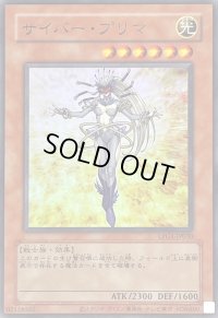 〔状態A-〕(旧枠)サイバープリマ【ウルトラ】{LPG1-JP030}《モンスター》