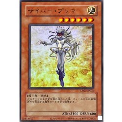 画像1: 〔状態A-〕(旧枠)サイバープリマ【ウルトラ】{LPG1-JP030}《モンスター》