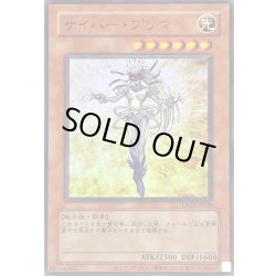 画像1: 〔状態A-〕(旧枠)サイバープリマ【ウルトラ】{LPG1-JP030}《モンスター》