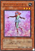 (旧枠)サイバーチュチュ【ウルトラ】{LPG1-JP029}《モンスター》