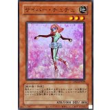 (旧枠)サイバーチュチュ【ウルトラ】{LPG1-JP029}《モンスター》