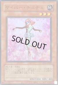 〔状態B〕(旧枠)サイバーチュチュ【ウルトラ】{LPG1-JP029}《モンスター》