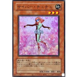 画像1: 〔状態A-〕(旧枠)サイバーチュチュ【ウルトラ】{LPG1-JP029}《モンスター》