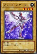 (旧枠)ブレードスケーター【ウルトラ】{LPG1-JP028}《モンスター》