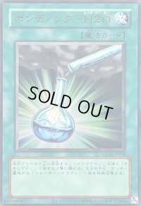 〔状態A-〕(旧枠)ボンディングH2O【ウルトラ】{LPG1-JP054}《魔法》