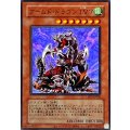 (旧枠)アームドドラゴンLV7【ウルトラ】{LPG1-JP026}《モンスター》