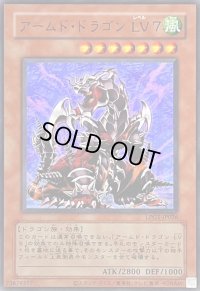 〔状態A-〕(旧枠)アームドドラゴンLV7【ウルトラ】{LPG1-JP026}《モンスター》