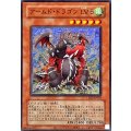 (旧枠)アームドドラゴンLV5【ウルトラ】{LPG1-JP025}《モンスター》