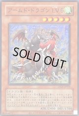 (旧枠)アームドドラゴンLV5【ウルトラ】{LPG1-JP025}《モンスター》