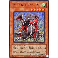 (旧枠)アームドドラゴンLV5【ウルトラ】{LPG1-JP025}《モンスター》