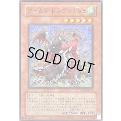 画像1: 〔状態A-〕(旧枠)アームドドラゴンLV5【ウルトラ】{LPG1-JP025}《モンスター》