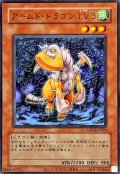 (旧枠)アームドドラゴンLV3【ウルトラ】{LPG1-JP024}《モンスター》
