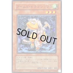 画像1: 〔状態A-〕(旧枠)アームドドラゴンLV3【ウルトラ】{LPG1-JP024}《モンスター》